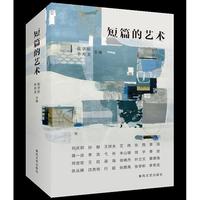 短篇的艺术