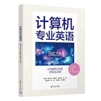 计算机专业英语