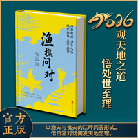 渔樵问对(实践者四维解读摆脱空洞玄幻，还原推演方法论）