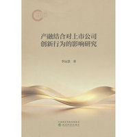 产融结合对上市公司创新行为的影响研究