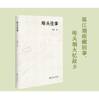埠头往事