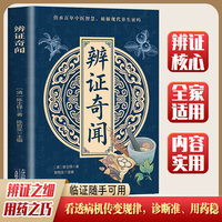辨证奇闻 传承百年中医智慧破解现代养生密码