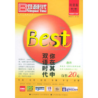 双语时代欣赏版（第一辑）（1书+2磁带）