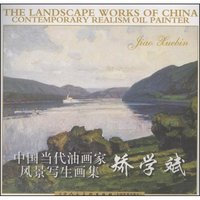 中国当代油画家风景写生画集:矫学斌(中国当代油画家风景写生画集)(The landscape works of China contemporary realism oil painter：Jiao xuebin)