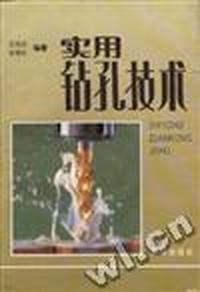 实用钻孔技术