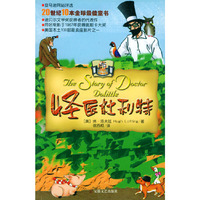 怪医杜利特