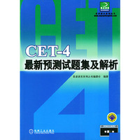 CET-4最新预测试题集及解析