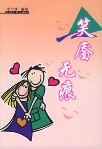 笑靥无痕