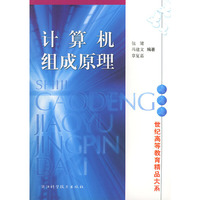 计算机组成原理