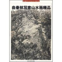 曲春林写意山水画精品(收藏界关注的中国画家)