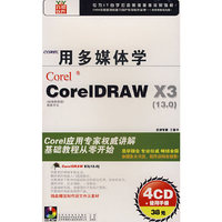 CD-R用多媒体学CorelDRAW X3(4碟附书)