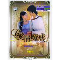 爱情魔戒(VCD)