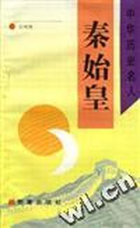 秦始皇