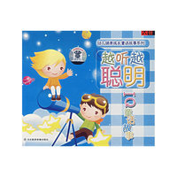 越听越懂聪明 IQ童话故事(CD)