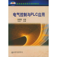 电气控制与PLC应用