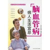 脑血管病病人生活宜忌