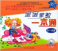宝宝家教一本通（3-4岁幼儿智能全面开发家教丛书)