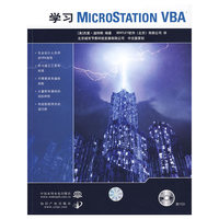 学习MICROSTATION VBA-(含光盘)