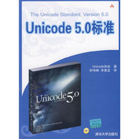 Unicode 5.0标准（配光盘）