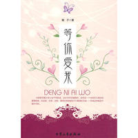 等你爱我