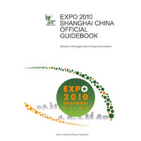 中国2012年上海世博会官方导览手册（英文）