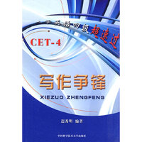 大学英语四级超速过 写作争锋
