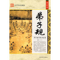 弟子规