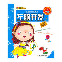 小笨熊快乐教室 第二阶段 左脑开发