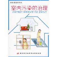 室内污染的治理