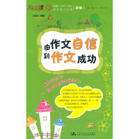 由作文自信道作文成功初级(5DVD)