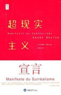 超现实主义