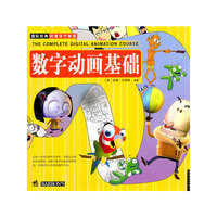 数字动画基础