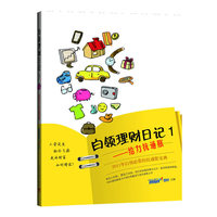 白领理财日记1