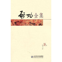 启功全集-第十八卷