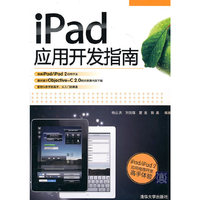 ipad 应用开发指南