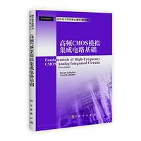高频CMOS模拟集成电路基础-影印版