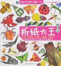 昆虫-折纸大王