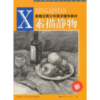素描静物