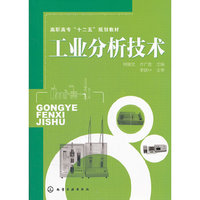 工业分析技术