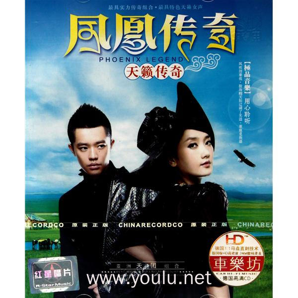 cd-hd凤凰传奇天籁传奇(3碟装)