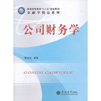 公司财务学