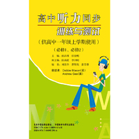 高中听力同步训练与测试(高一上)(必修1.必修2)(带)