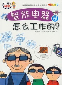 智能电器是怎么工作的?-不一样的科学