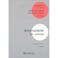 现代性与后现代性知识.权力与自我