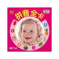 拼音全卡-聪明宝贝必备全卡-撕不烂