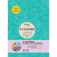 莎士比亚悲剧集