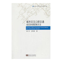 城市交叉口群交通动态协调控制方法