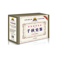千秋史鉴-中华国学百部-(共计20册)-双色图文