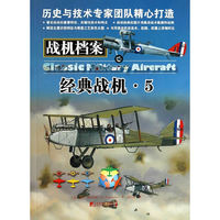 经典战机-战机档案-5
