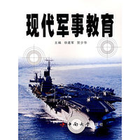 现代军事教育(第2版)